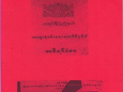 Primary for Report of Karenni (Kayah) State 1950.jpg