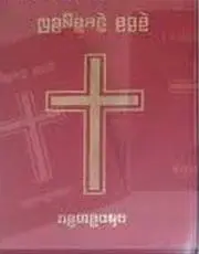 Kayah Li Bible NT