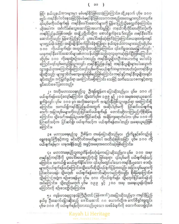 Kayah History Image 1951