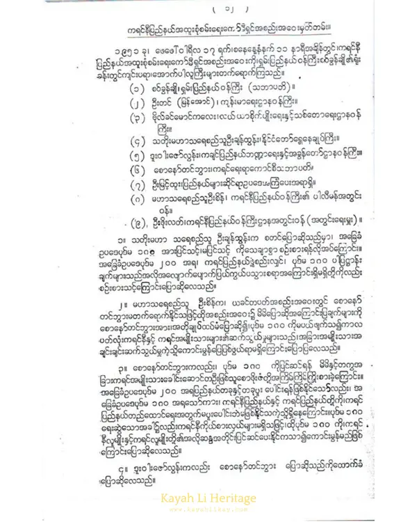 Kayah History Image 1951