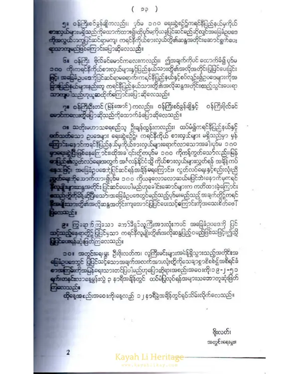 Kayah History Image 1951