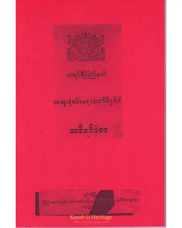 Kayah History Image 1951