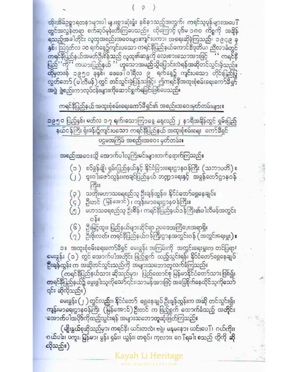 Kayah History Image 1951